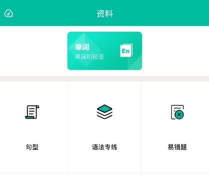 初中英语助手宣传图
