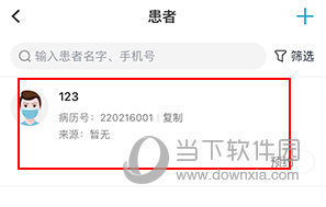 e看牙怎么删除患者