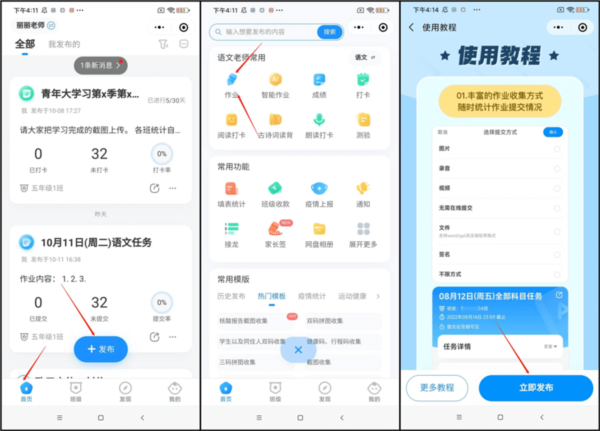 班级小管家APP