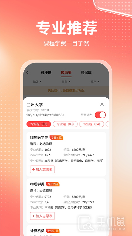 金榜志愿填报 v3.0.0