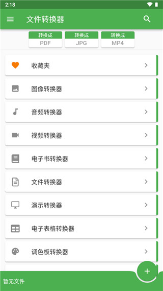 file converter软件 v20.1.12