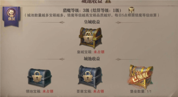 皇城争夺战玩法介绍配图3