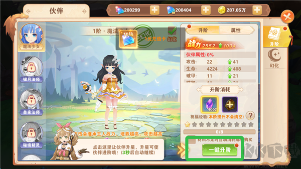 星界幻想手游