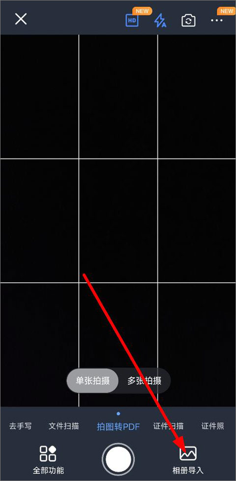 迅捷OCR文字识别