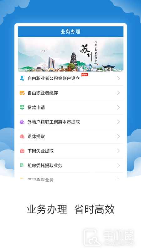 苏州公积金 v2.0.5