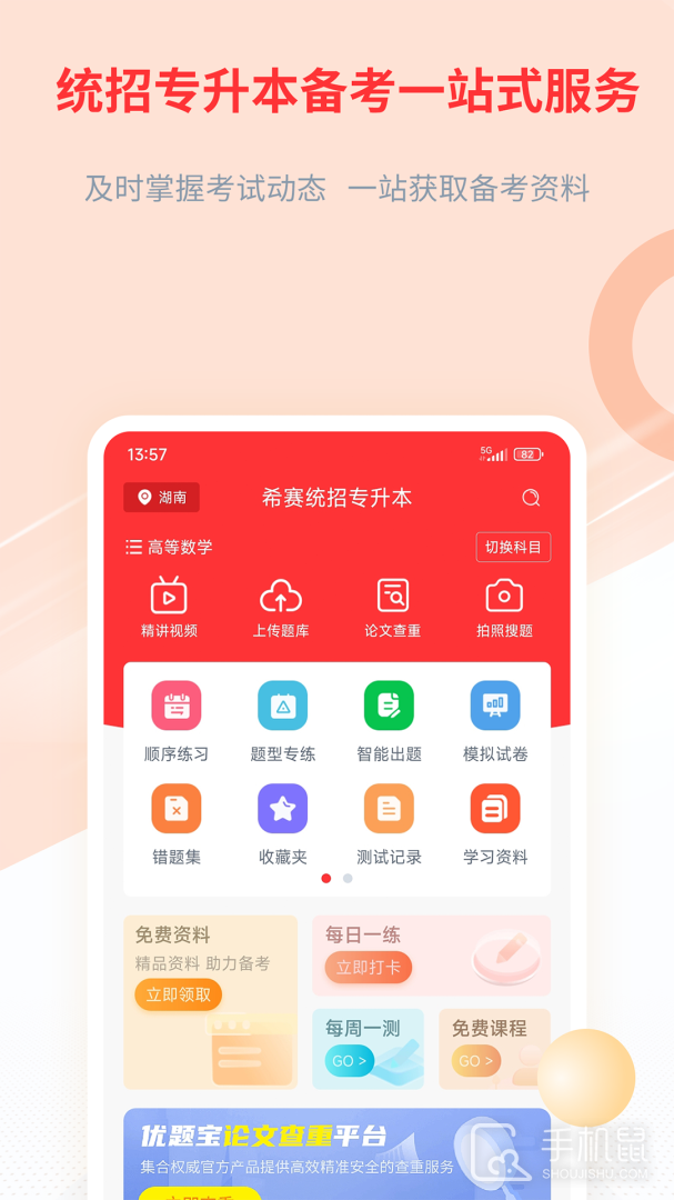 统招专升本 v2.0.9