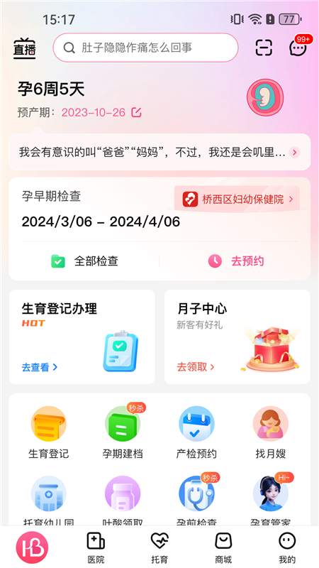 孕健康1