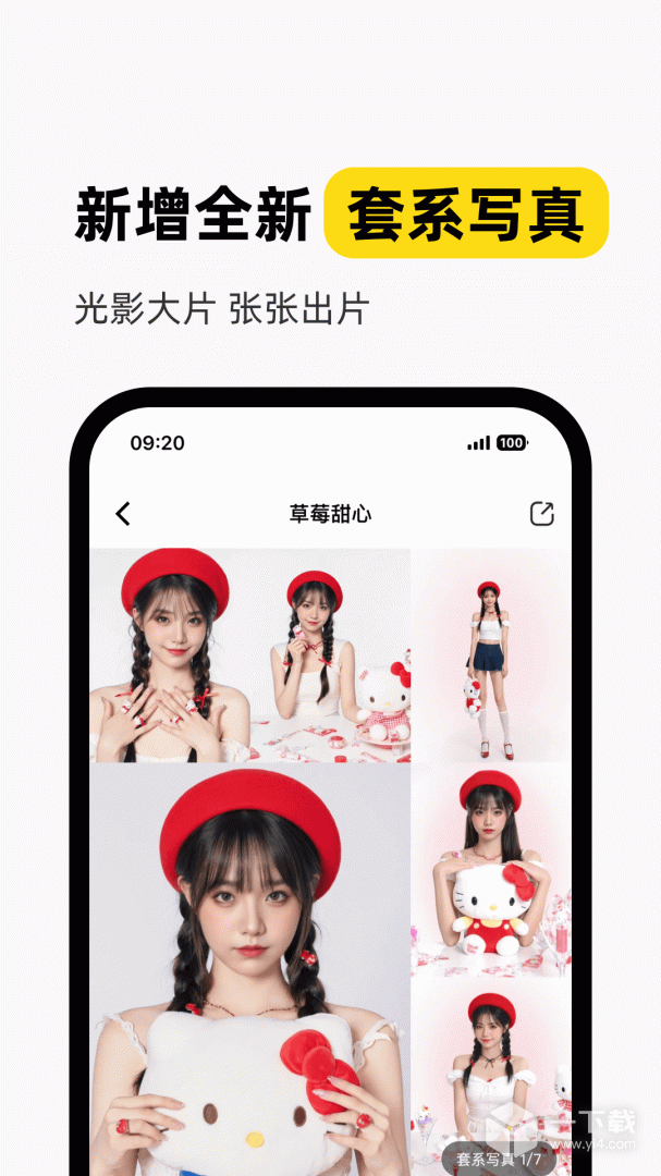 妙鸭相机 v4.3.7最新版下载