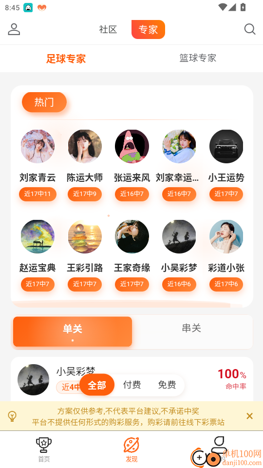 天天好料官网版