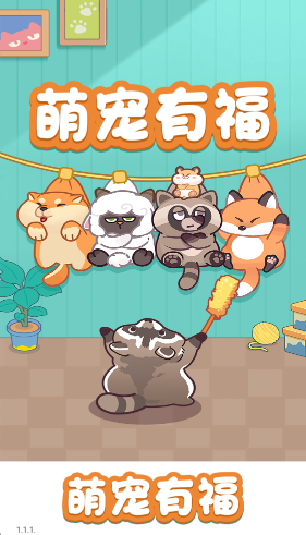 萌宠有福红包版