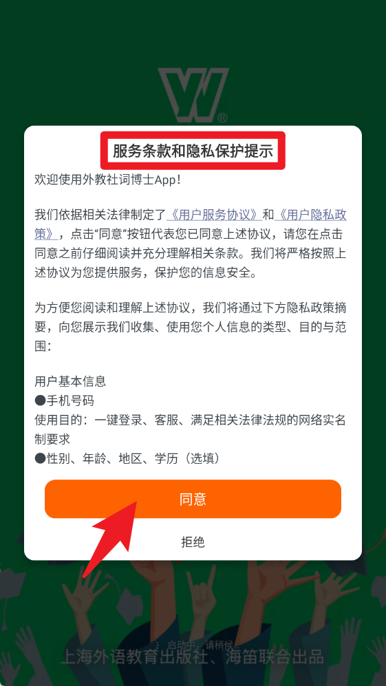 外教社词博士