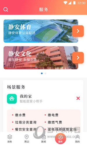 上海静安