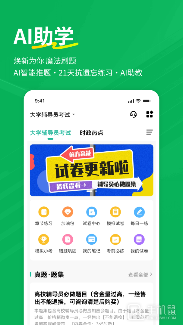 辅导员练题狗 v3.2.0.0