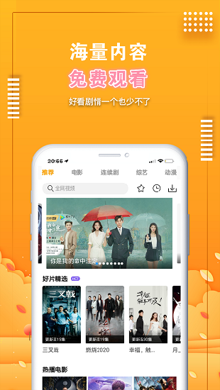 爱电影视TV版截图1
