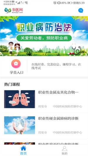 职业健康培训APP v1.18.2