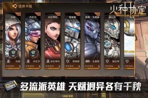 火种协定手机版