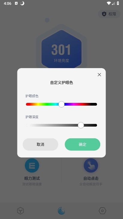 小护眼APP截图4