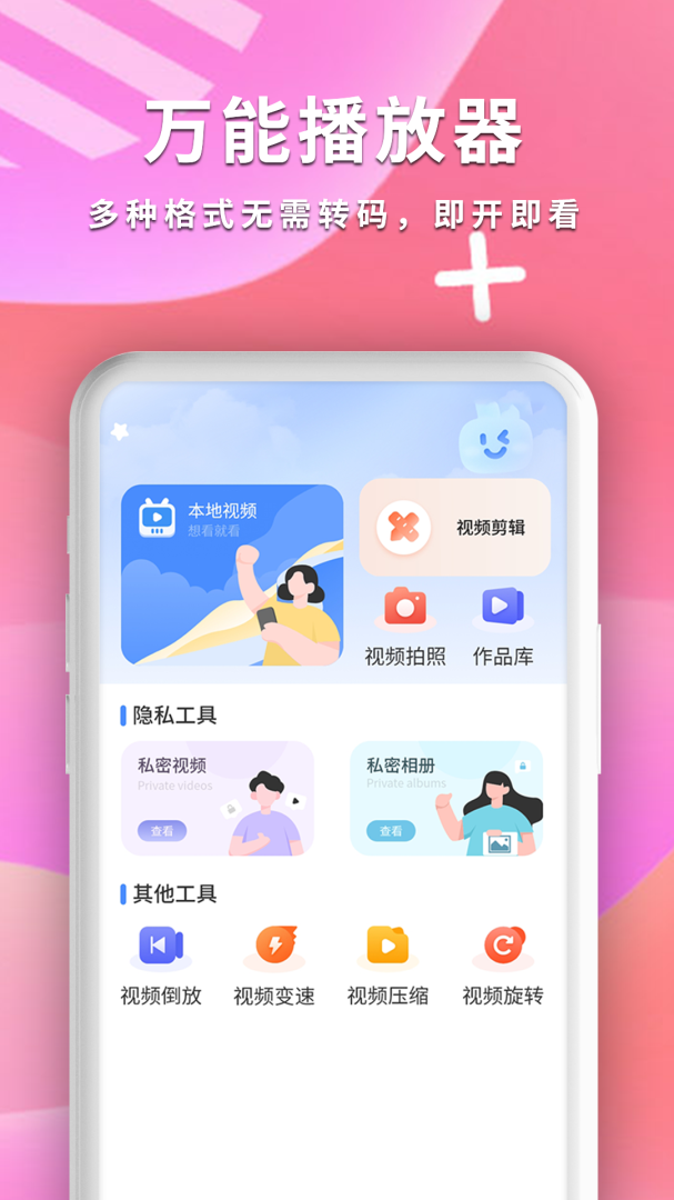全能影音播放器 v2.4