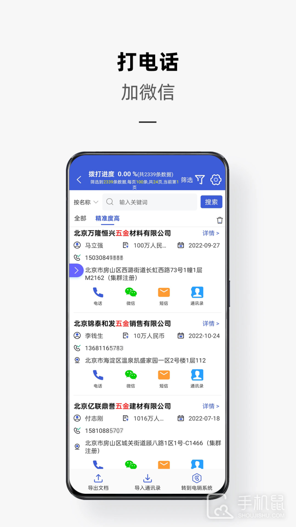 电销云 v3.9.6