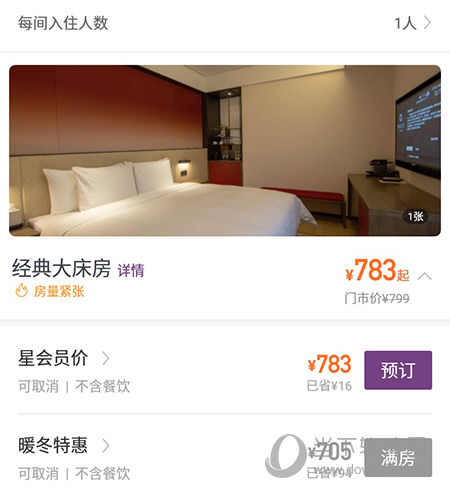 华住会房型选择