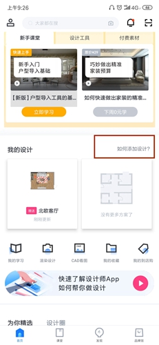 酷家乐设计师怎么在手机上设计1