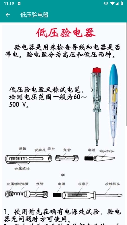 电工手册APP截图4