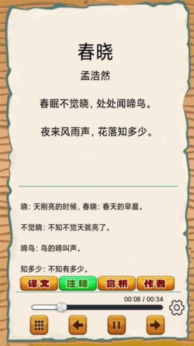弟子规早教乐园安卓版 v1.0.13