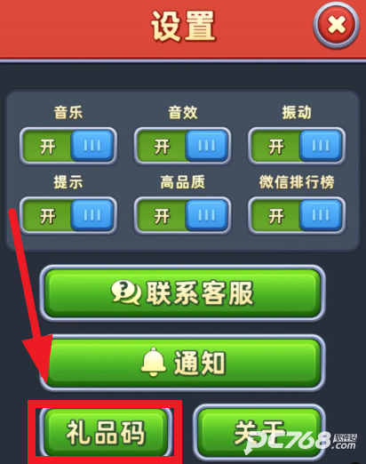 消消闯天下