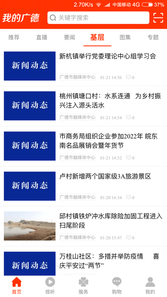 我的广德app v2.1.21