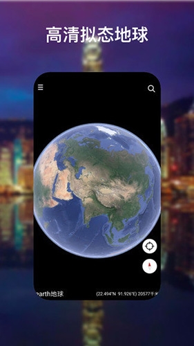 earth地球最新版2021软件功能