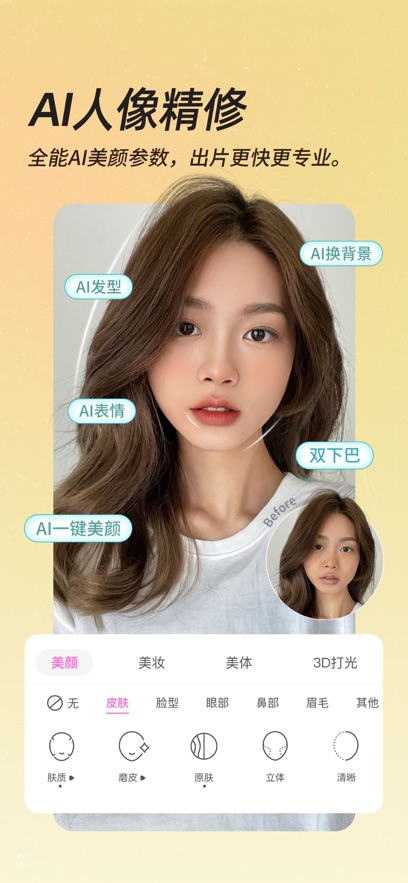 美颜相机 v12.4.20安卓版下载