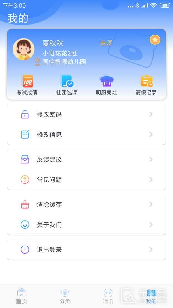 掌中学园 v5.5.3