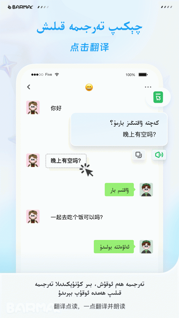 BARMAK输入法 v5.2.0