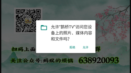 鹊桥TV正版下载安装