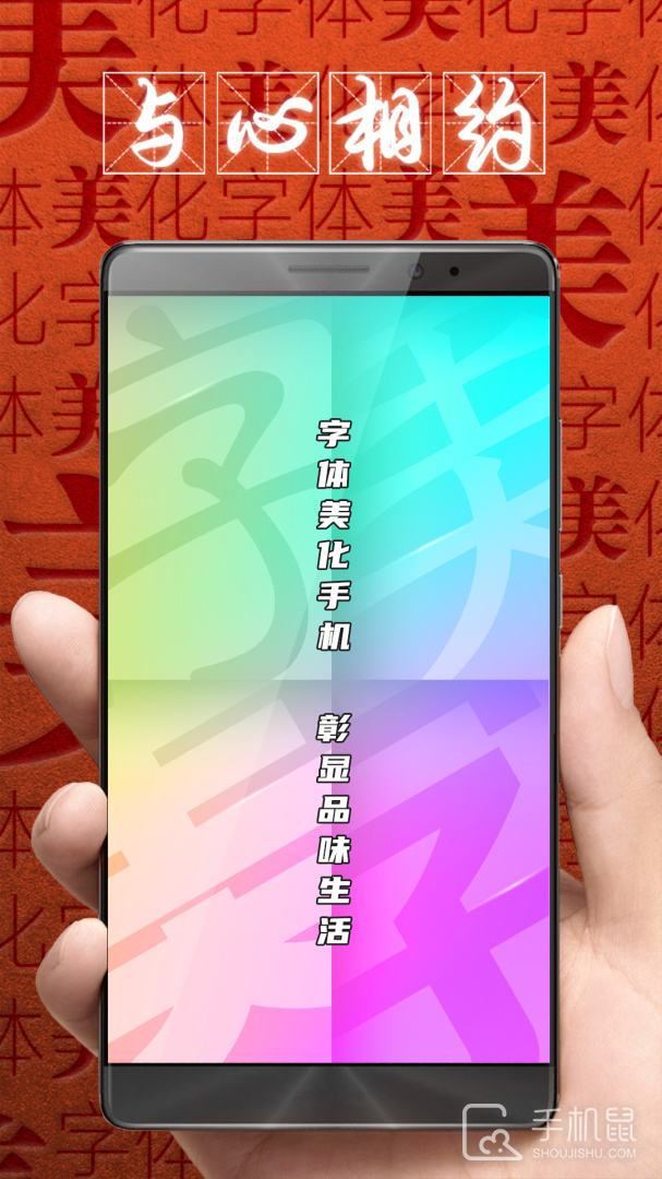 字体美化大师 v8.11.9