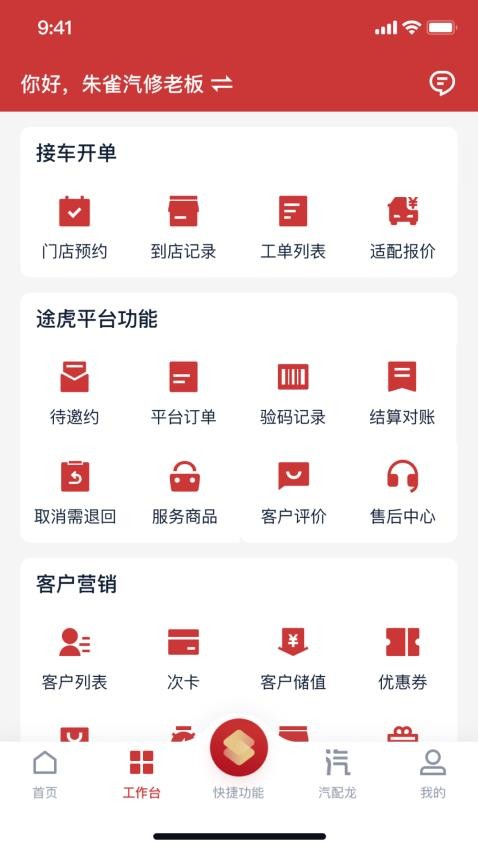 朱雀云平台官方版(朱雀汽修)