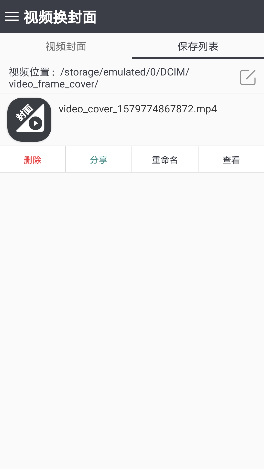 视频换封面app v1.0.7