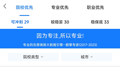 高考志愿填报专家