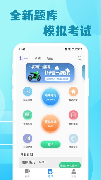 极速驾考题库app