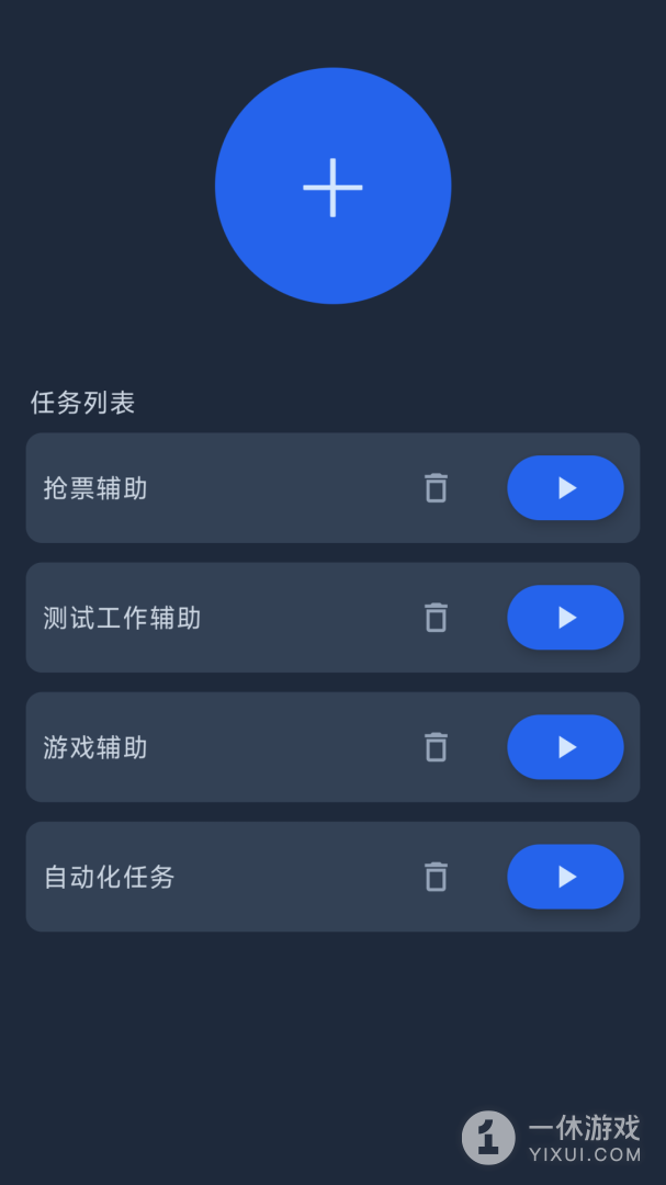 智能自动点击器截图1