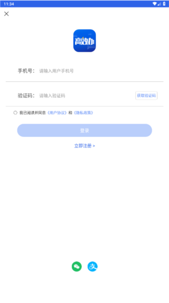 高效办app v1.6.8