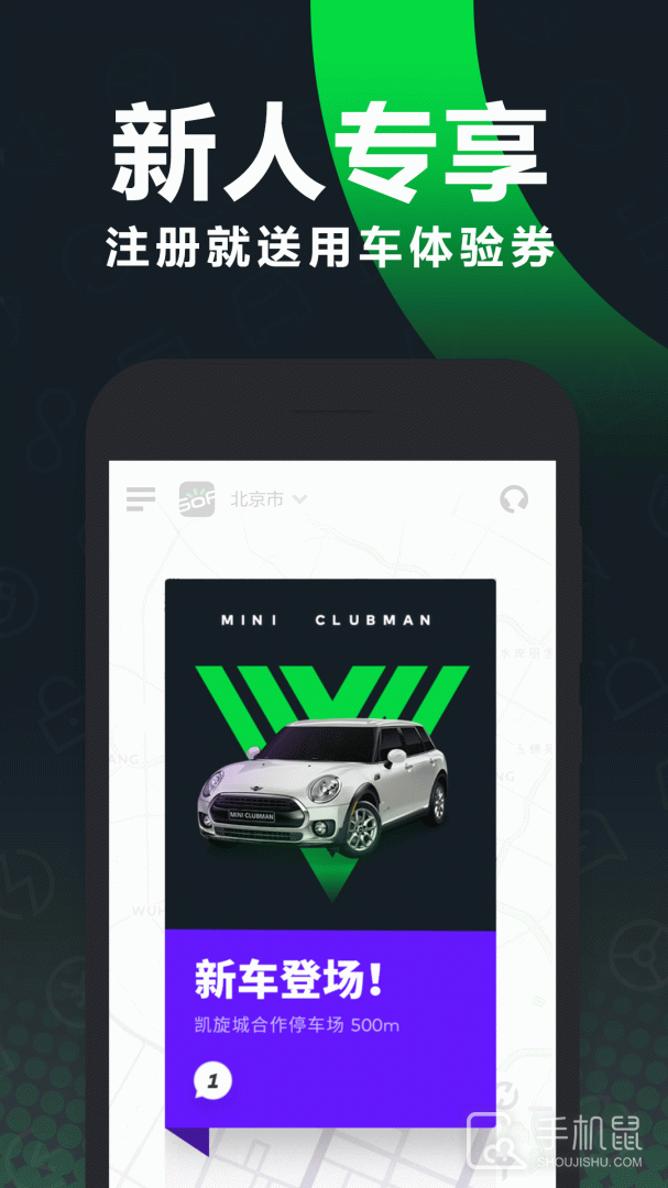 Gofun出行 v6.4.6
