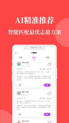 AI报志愿app v1.0