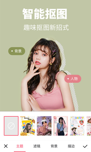 美图秀秀国际版截图2