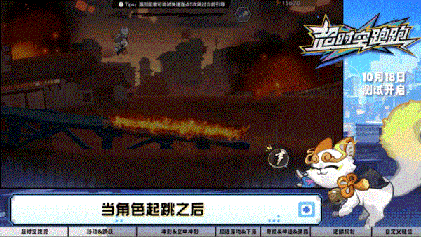超时空跑跑截图12