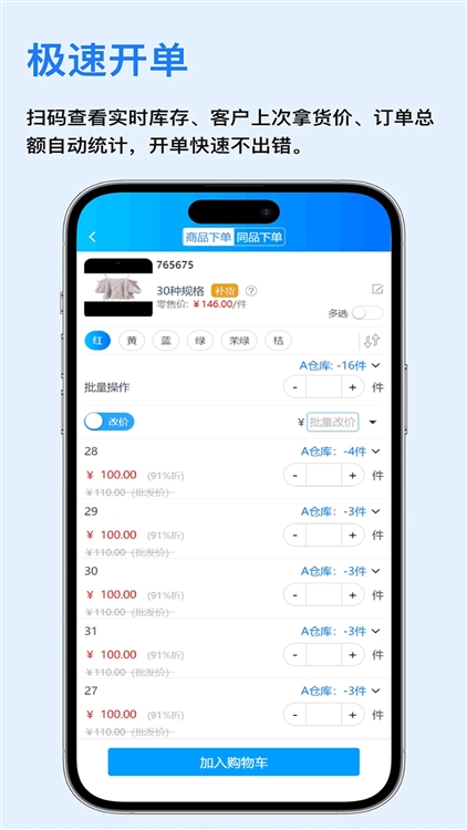 速订货进销存APP宣传图
