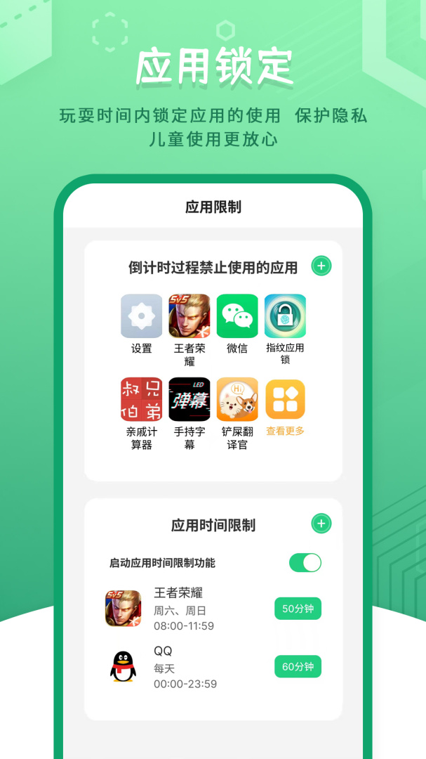 儿童模式手机锁 v241202.1