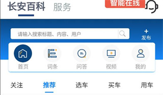 长安FAN APP2