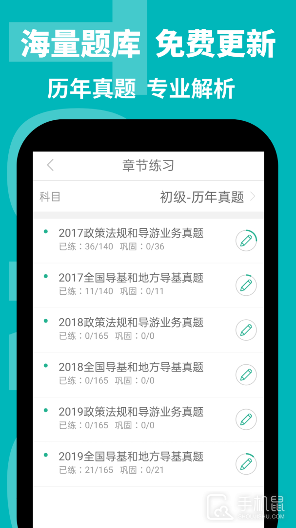 导游通 v3.0.0.6