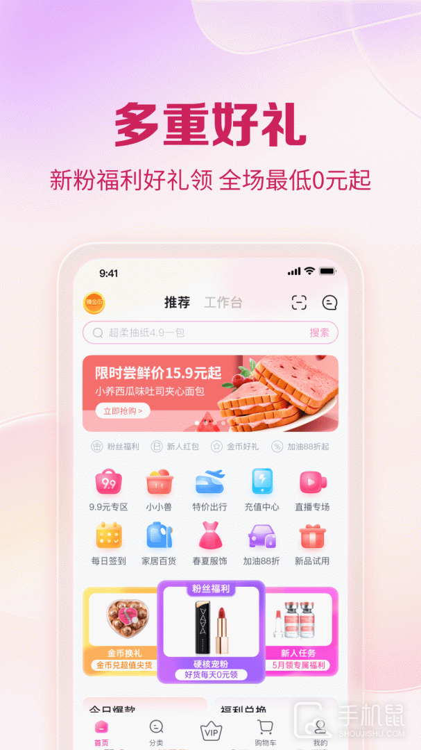公主购 v8.9.15
